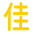 70L分體式4管1/3