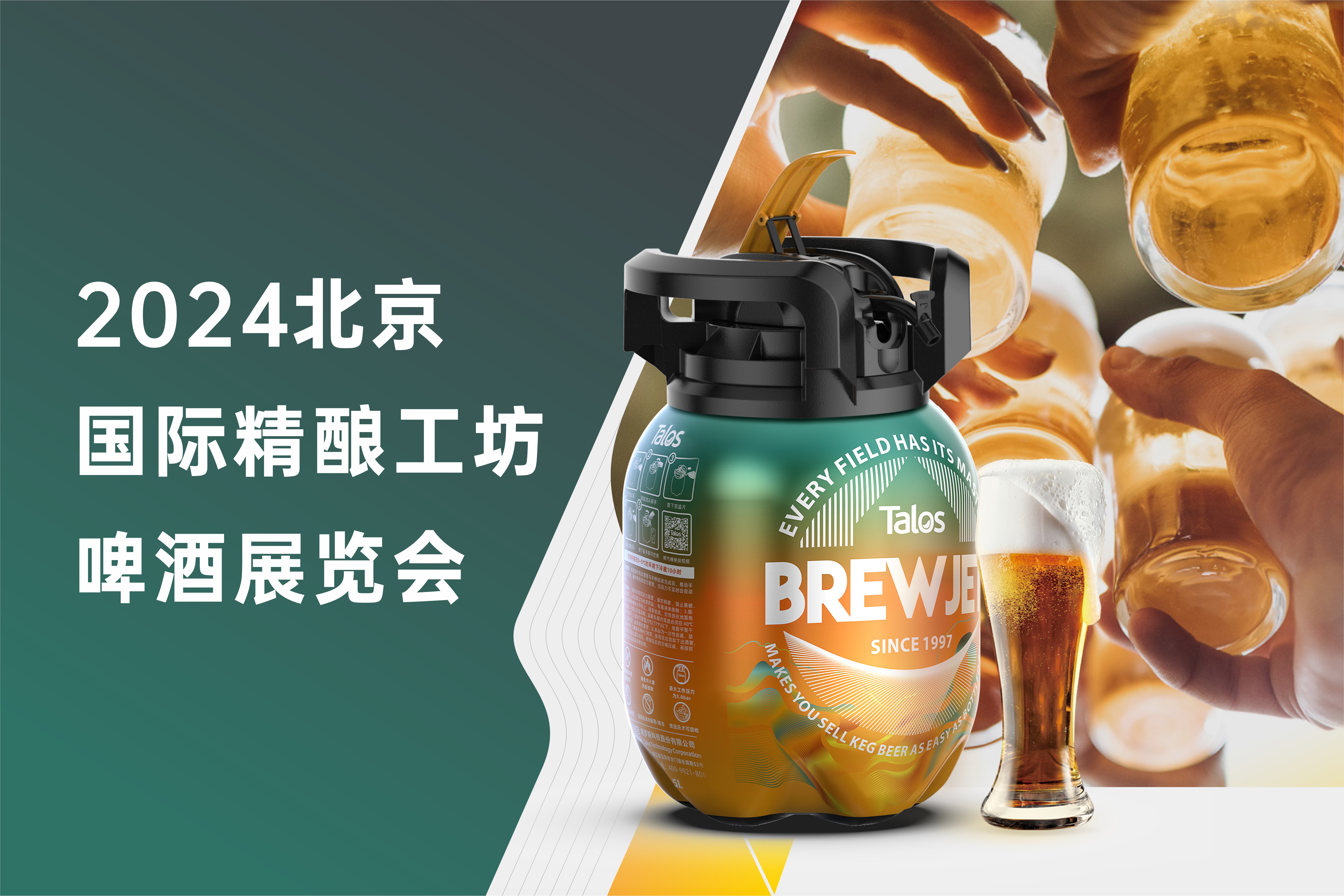 塔罗斯闪耀2024北京国际精酿工坊啤酒展览会